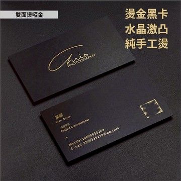 高檔名片訂製 訂製名片 金邊黑卡名片訂製 厚燙金凹凸名片訂製 高端特種紙PVC 個性私人定製名片印刷 商務燙金名片訂製