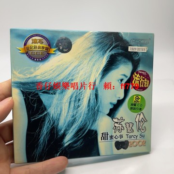 蘇慧倫 2002精選CD專輯 美卡唱片發行 二手 CD光碟全新無刮痕 台灣發貨 懷舊經典