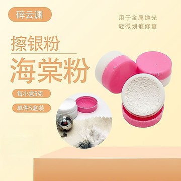 💥桃園出貨💥海棠粉擦銀粉 金屬首飾拋光粉 5盒裝 輕微氧化劃痕修複