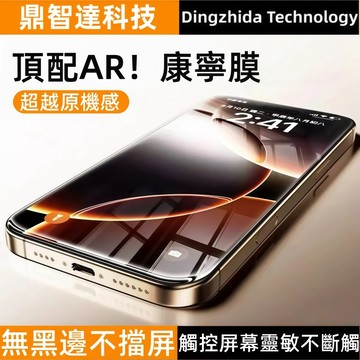 滿版 超透明 無黑邊 適用 蘋果 iPhone 18 16 15 14 13 12 17 Pro max 玻璃貼 保護貼
