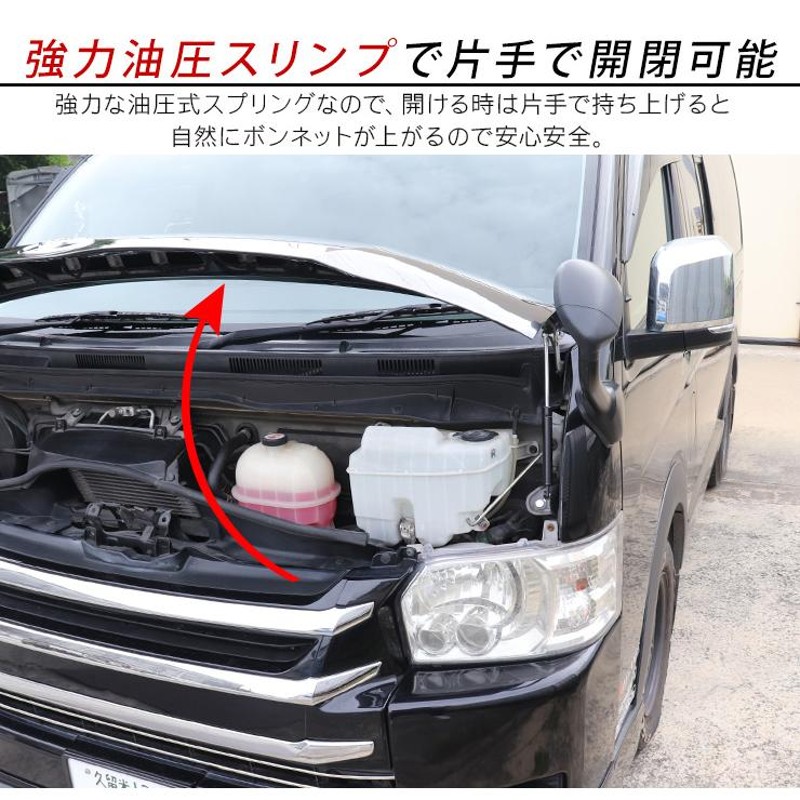 トヨタ ハイエース 200系 4型 ボンネットダンパー キット