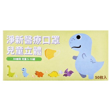 淨新科技 3D立體兒童細耳醫療口罩  貓頭鷹  50片  1盒