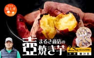 冷凍 壺焼き芋 2.5kg