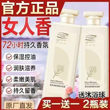 【買一髮二】72小時留香潤膚美肌沐浴露持久留香滋潤亮膚保濕大容量傢庭裝香水沐浴露 HDFS