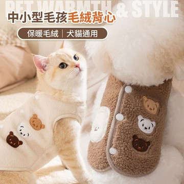 現貨 狗狗衣服 貓咪衣服 寵物衣服 小狗衣服 小型犬 泰迪絨 保暖 背開 S-2XL 福媽寵物