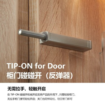 [24時熱賣]櫃門反彈器 反彈器百隆櫃門反彈器按彈器TIP-ON碰碰開免拉手明闇裝觸碰開啓正品保證 G0CQ