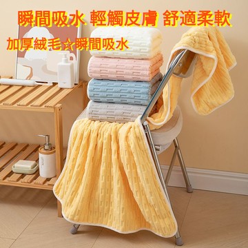 台灣出貨📦珊瑚絨浴巾 浴巾組合 抗菌浴巾 吸水浴巾 不掉毛浴巾 情侶浴巾 成人浴巾 浴巾毛巾 加大加厚 吸水不掉毛