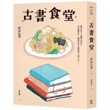 古書食堂
