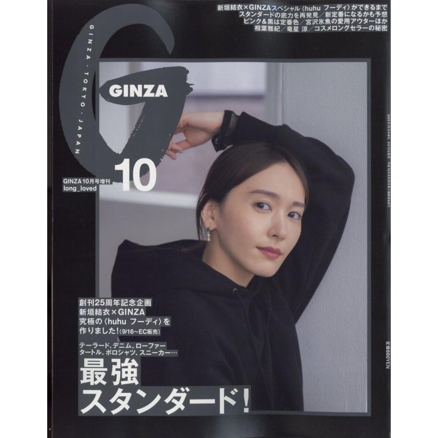 増刊GINZA (ギンザ) 2022年 10月号 [雑誌] スペシャルエディショ Magazine