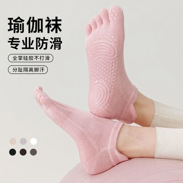 🌞日升精選🌞【立體點膠不怕滑倒】瑜伽襪子 女夏季薄款 專業防滑 普拉提五指襪 室內專用運動 分趾襪 船襪
