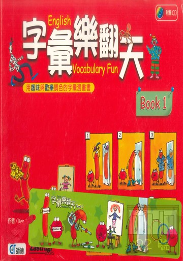 師德字彙練習字彙樂翻天１