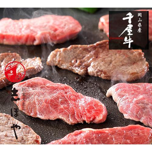 千屋牛 焼肉セット （モモ） 高級 岡山県産 黒毛和牛 熟成肉 お祝 内祝 お返し お取り寄せ ギフト(800g)