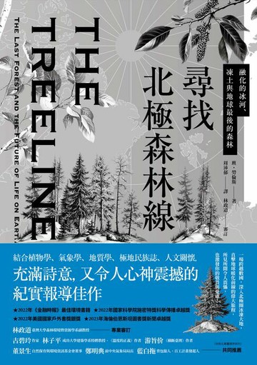 【電子書】尋找北極森林線：融化的冰河、凍土與地球最後的森林