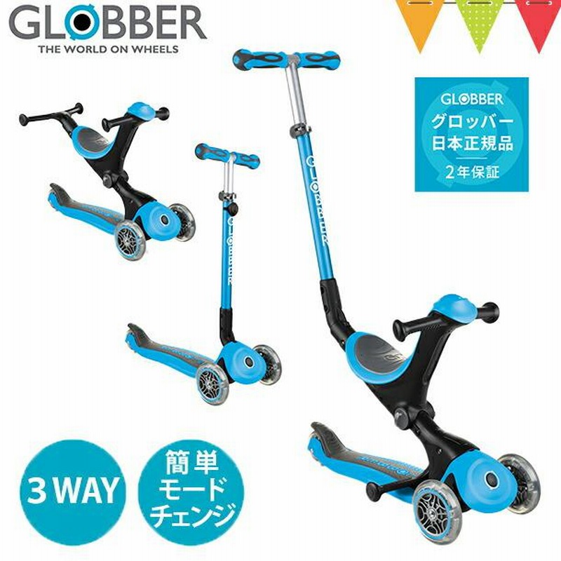 GLOBBER（グロッバー） ゴーアップ スカイブルー|ウォークバイク キックスクーター 三輪車 バランスバイク 自転車 変形 手押し |  LINEブランドカタログ