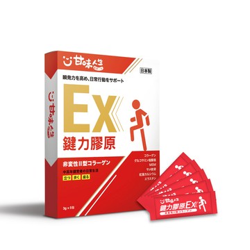 【惜時良品】甘味人生鍵力膠原日本製非變性二型膠原蛋白EX(5入裝)-效期2027.05.31