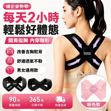 🔥隔日達🔥運動美背美姿帶 挺拔身姿 開肩帶 背背佳 體態美背 挺胸直背 背部挺直拉伸背部訓練帶 姿態矯姿帶 背帶