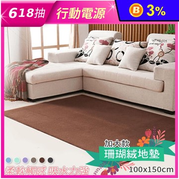 超大超厚防滑舒爽慢回彈加大地墊(100x150cm)