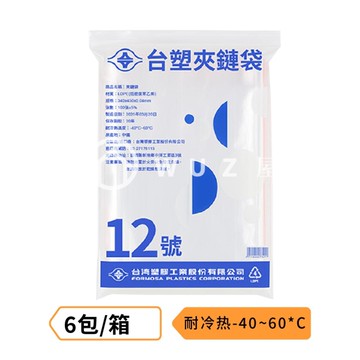台塑夾鍊袋12號