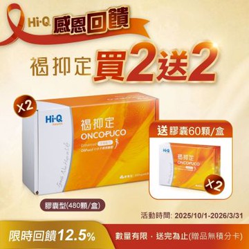 【中華海洋生技】褐抑定 小分子褐藻醣膠 膠囊 特惠組 (2大盒+2小盒 共1080粒)