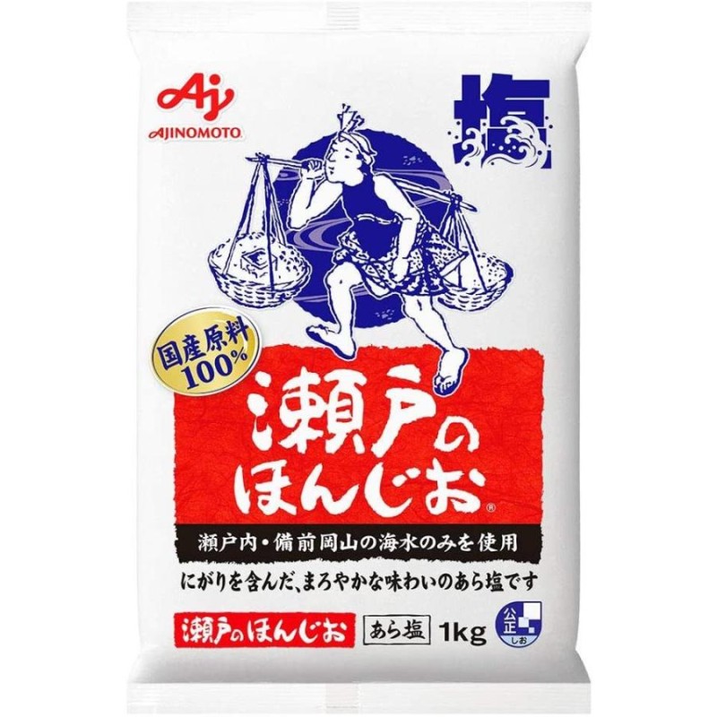 1kg　瀬戸のほんじお　味の素　LINEショッピング