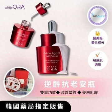 逆齡抗老肌【WHITE ORA】極效抗齡安瓶 30ml｜抗老 × 抗皺雙效功能