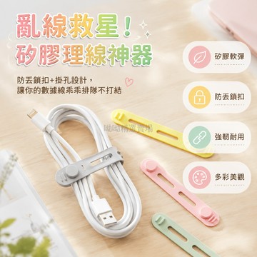 台灣出貨✨ 矽膠 數據線 理線器 紮帶 耳機 繞線 電腦 充電線 整理 收納 16入組