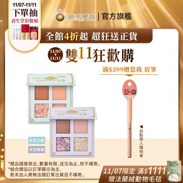 戀愛魔鏡 魔幻世界眼彩盤 (天空樂園/天空之城)【watashi+資生堂官方店】MAJOLICA MAJORCA 眼影