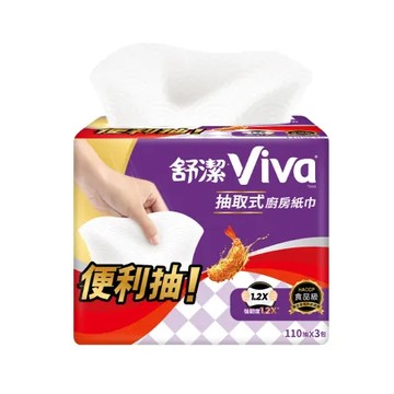 【舒潔】Viva抽取式廚房紙巾 110抽x3包x3串/箱