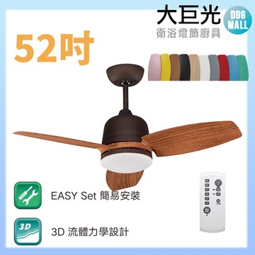 【大巨光】DC直流無刷_吊扇_52吋(WT-083)