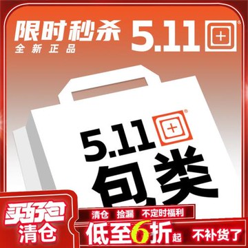 【清貨集合】5.11 56400 56647 56294 58713 副包附包收納包
