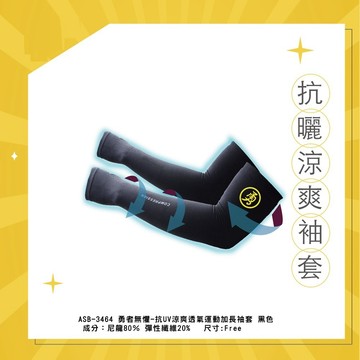 現貨防曬袖套 白沙屯袖套 勇字｜進香繞境 瘋媽祖｜抗UV涼爽透氣運動加長袖套｜行走乘騎行登山勇字