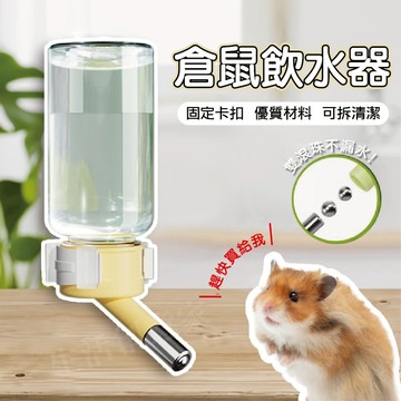 【實體店面現貨】倉鼠飲水器 雙鋼珠 寵物飲水器 水壺 小寵物 鸚鵡 兔 倉鼠 天竺鼠