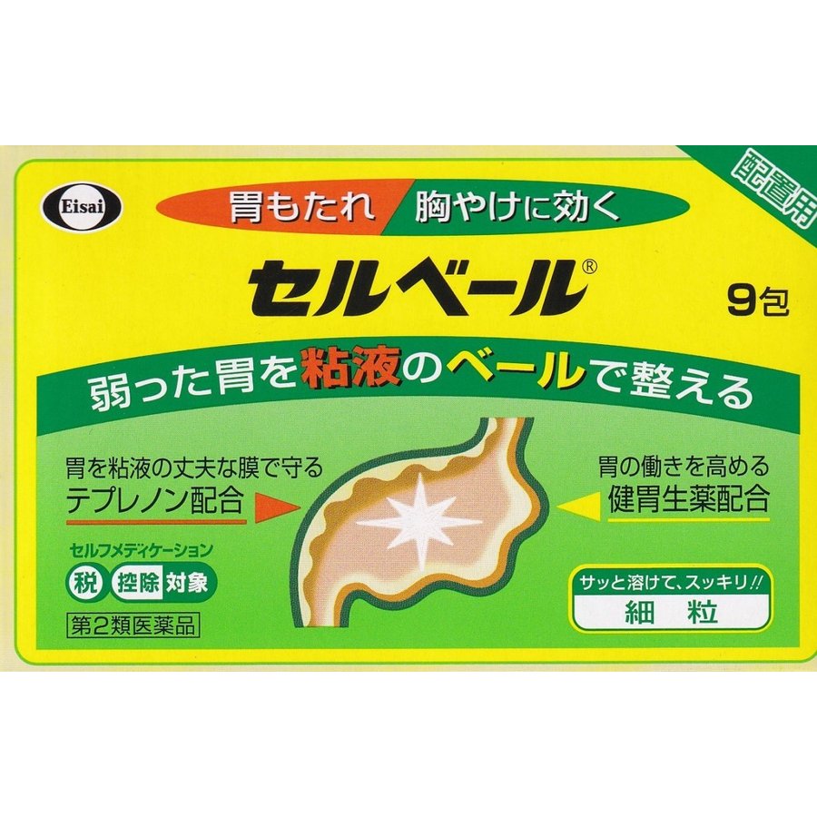 第2類医薬品】セルベール9包 テプレノン 整胃 胃もたれ 胸やけ 食べ過ぎ 胃酸 胃運動高める 腹部膨満感 LINEショッピング