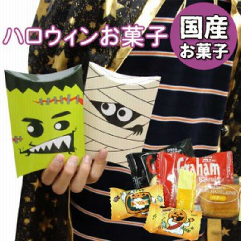 ハロウィンお菓子 ハロウィン 詰め合わせ パッケージ 可愛いお菓子入り 業務用 ハロウィーン Halloween 駄菓子 キャンディ ハロウィン お 通販 Lineポイント最大4 0 Get Lineショッピング