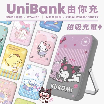 【正版授權三麗鷗】sanrio 12款UniBank 由你充-多功能快充磁吸無線行動電源 10000mAh 智能手錶充電器 行充 行動充 充電寶 無線充