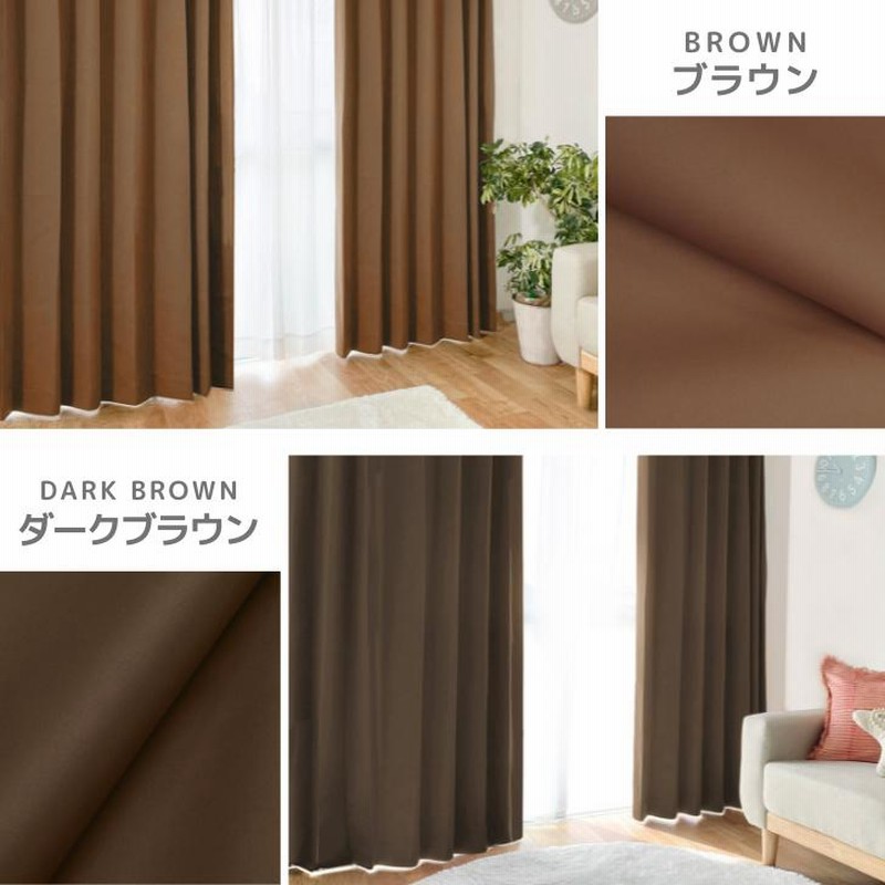 最大84％オフ！ カーテン 4枚セット 遮光カーテン ベージュ