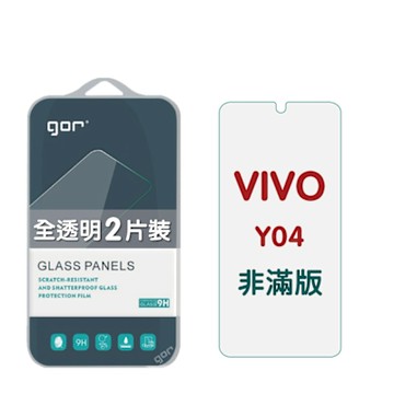 GOR Vivo Y04 9H鋼化玻璃保護貼 全透明非滿版2片裝 公司貨