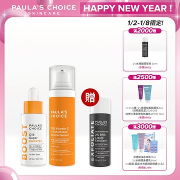 寶拉珍選【早C晚C】 C15縮時亮白抗氧精萃(效期至2026/10) + C25瞬效亮白淡斑精華(效期至2026/09)