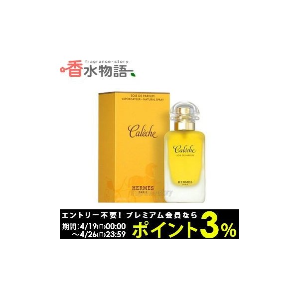 期間限定開催 エルメス Hermes カレーシュ ソワード 50ml Edp Sp Fs 香水 レディース 即納 エルメス カレーシュ ソワード 香水 レディース 21新発