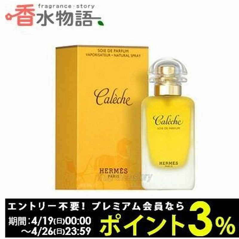 エルメス Hermes カレーシュ ソワード 50ml Edp Sp Fs 香水 レディース あすつく 通販 Lineポイント最大0 5 Get Lineショッピング