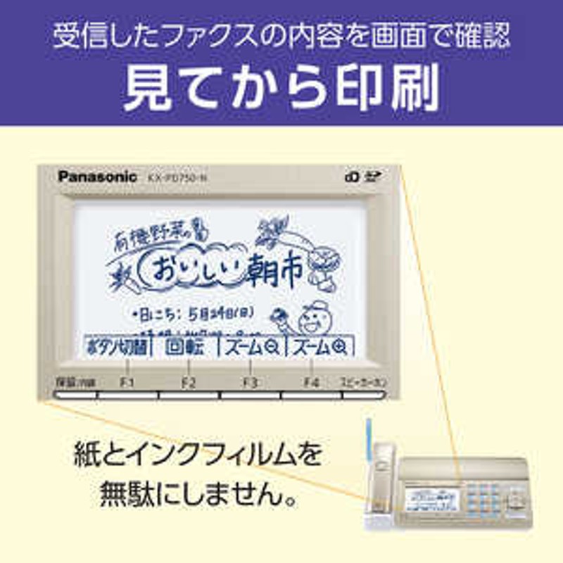 パナソニック Panasonic FAX電話機 おたっくす デジタルコードレス