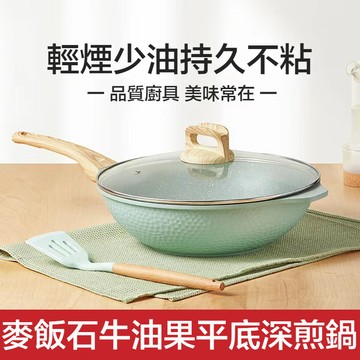 巨邦📣台灣現貨🚀麥飯石平底不沾鍋 32cm平底鍋+鍋蓋 不粘鍋 全能鍋 加高鍋身 易清洗 多尺寸 IH爐電磁爐瓦斯爐可用