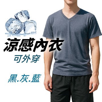 台灣製造☞透氣V領涼感排汗短袖上衣 快乾 可外穿 涼感衣短袖T恤 男生V領內衣 吸濕排汗棉素T男上衣廚師服工作服 台灣製