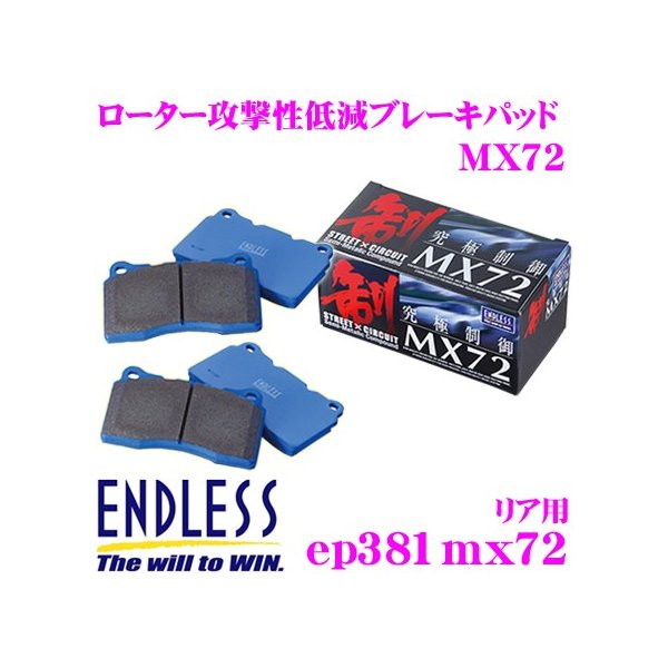 Endless エンドレス Ep381mx72 スポーツブレーキパッド セラミックカーボンメタル 究極制御 Mx72 通販 Lineポイント最大0 5 Get Lineショッピング