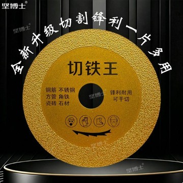 🔥🔥圓切鐵王切割片瓷磚陶瓷酒瓶金屬切鐵王玉石打磨角磨機金剛砂切片