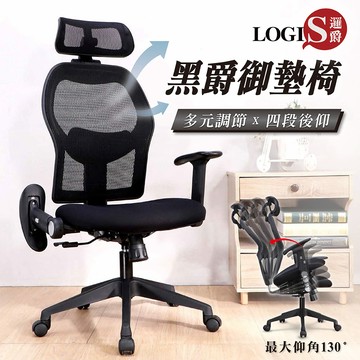 (LOGIS) 台灣製 電腦椅 可後仰透氣辦公椅 【A855RS】