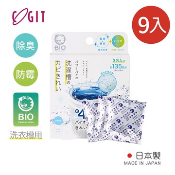 日本COGIT 日製BIO長效除臭防霉洗衣槽清潔劑(50gx9包入)