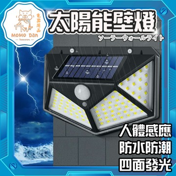 【現貨秒發💖免運】太陽能燈 led燈 led感應燈 人體感應款 戶外壁燈 led感應燈 白天充電 晚上亮燈 IP65防水