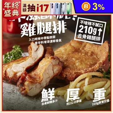 【大成食品】咔滋酥脆雞腿排210g/包 腿排 雞排 雞肉 炸雞排 大成雞腿排