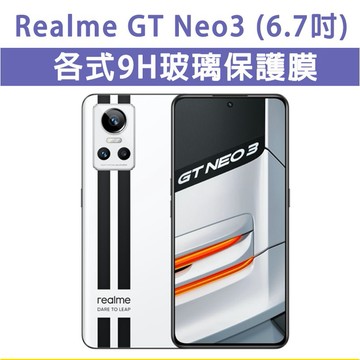 Realme GT Neo 3 Neo3 各式 保護貼 玻璃膜 鋼化膜 手機貼膜 玻璃貼 黑框 透明 滿版 內縮 非滿